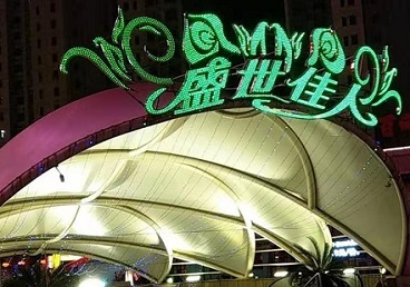 天水那个真空ktv陪酒玩的开-英皇国际KTV消费价格点评